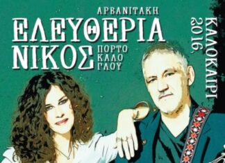 Μεγάλη συναυλία για Αρβανιτάκη – Πορτοκάλογλου στο Βεάκειο – ΧΟΡΗΓΟΣ ΕΠΙΚΟΙΝΩΝΙΑΣ ΤΟ PIRAEUSPRESS.GR