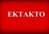 EΚΤΑΚΤΟ: Γυναίκα με ματσέτα τραυμάτισε επιβάτες λεωφορείου