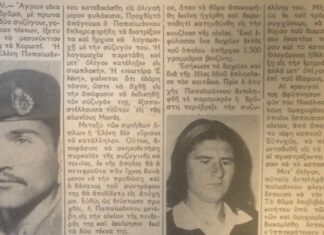 «Έκαυσε ζώντα τον σύζυγόν της» – Τι έγραφε η Πατρίς το 1963 για την «τίγρη» του Κορωπίου