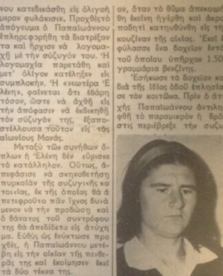 «Έκαυσε ζώντα τον σύζυγόν της» – Τι έγραφε η Πατρίς το 1963 για την «τίγρη» του Κορωπίου