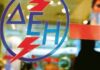 Έρχονται αυξήσεις – φωτιά στη ΔΕΗ – Δείτε τι μας περιμένει!