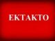 ΕΚΤΑΚΤΟ: Ραγδαίες εξελίξεις με τις τηλεοπτικές άδειες -Τι αποφάσισε το ΣτΕ