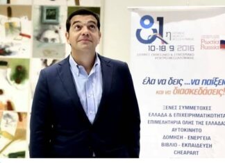 ΔΕΘ 2016: LIVE η ομιλία του Αλέξη Τσίπρα