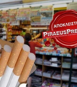 ΒΟΜΒΑ: Μόνο εδώ θα πωλούνται τσιγάρα!