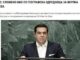 ΜΜΕ Σκοπίων: Ο Τσίπρας ζήτησε σύνθετη ονομασία με γεωγραφικό προσδιορισμό