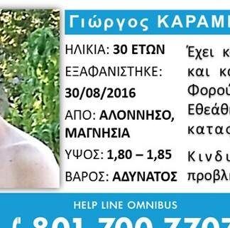 Θρίλερ με την εξαφάνιση 30χρονου στην Αλόννησο (ΒΙΝΤΕΟ)