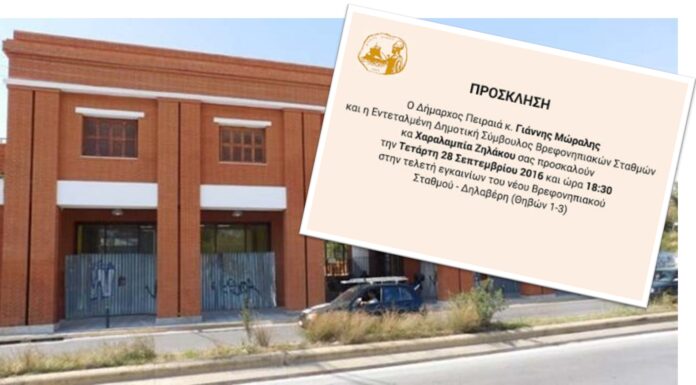 Εγκαινιάζεται ο Βρεφονηπιακός σταθμός στο Πάρκο Δηλαβέρη