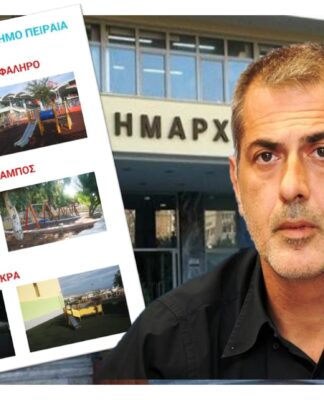 Τρεις νέες παιδικές χαρές παρέδωσε ο Δήμος Πειραιά στα παιδιά της πόλης! (Φωτο)
