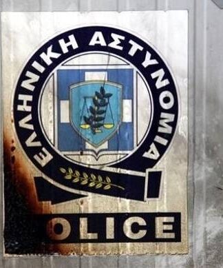 Ο ΣΥΡΙΖΑ «διαλύει» την Ελληνική Αστυνομία – Κλείνουν 52 αστυνομικά τμήματα!