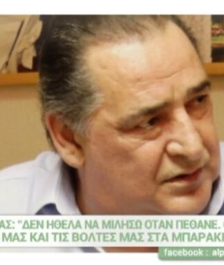 Συγκινούν τα λόγια του Βασίλη Καρρά: «Τον αγαπούσα τον πιτσιρίκο…» (ΒΙΝΤΕΟ)