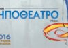 ΔΗΜΟΤΙΚΟ ΚΗΠΟΘΕΑΤΡΟ ΝΙΚΑΙΑΣ: Δείτε ολόκληρο το πρόγραμμα εκδηλώσεων του Σεπτεμβρίου