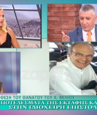 Γι’ αυτό ο Βέλιος δεν έκανε ευθανασία στην Ελβετία – Ανατρίχιασε η Χριστίνα Λαμπίρη