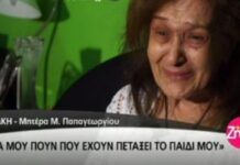 Συγκλονίζει η μάνα του Μάριου Παπαγεωργίου: Θέλω να μάθω που έχουν πετάξει το παιδί μου