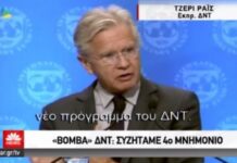 “Βόμβα” από το ΔΝΤ: Συζητάμε νέο πρόγραμμα με την Ελλάδα (ΒΙΝΤΕΟ)