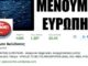 Πέθανε ο @Galaxyarchis – Θρήνος στο twitter