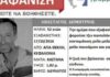 Εντοπίστηκε σε πηγάδι ο 52χρονος αγνοούμενος … ανήμερα της γιορτής του! (ΦΩΤΟ)