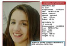 Θρίλερ με την εξαφάνιση της 13χρονης Ζωής από την Πετρούπολη