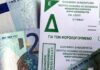 Αυτά είναι τα νέα μέτρα για το 2017