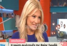 Η αποκάλυψη της Σκορδά για την πρεμιέρα της
