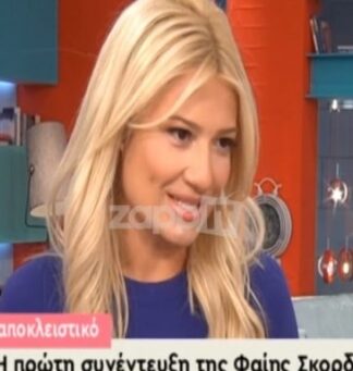 Η αποκάλυψη της Σκορδά για την πρεμιέρα της