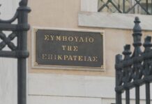 Απειλή για βόμβα στο ΣτΕ – Στον “αέρα” η συνεδρίαση για τις τηλεοπτικές άδειες