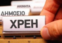 Έτσι θα «διαγράψετε» το χρέος σας στην εφορία