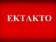 Πέθανε ο διάσημος συγγραφέας Ντάριο Φο