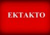 ΕΚΤΑΚΤΟ – Ανασχηματισμός ΤΩΡΑ: «Τέλος» η Γεροβασίλη – Αυτός είναι ο νέος κυβερνητικός εκπρόσωπος