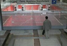 Προσοχή! Στάσεις εργασίας από σήμερα (18/11) σε μετρό, ηλεκτρικό και τραμ