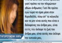 ΡΑΓΔΑΙΕΣ ΕΞΕΛΙΞΕΙΣ: Η χήρα του καπετάνιου σπάει τη σιωπή της