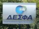 Ναυάγιο στην ιδιωτικοποίηση του ΔΕΣΦΑ – Αποχωρούν Αζέροι και Ιταλοί