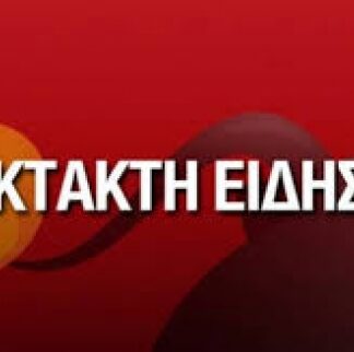 EKTAKTO: Επιτέλους συμφωνία για το ΕΣΡ