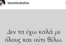 Το «ξέσπασμα» του Μισόκαλου και οι ρουφιάνοι-Τι συνέβη;