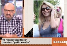 Το ΣΟΚ του Μουτσινά όταν είδε την Έλλη Στάη – ΔΕΙΤΕ ΓΙΑΤΙ