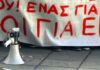 ΣΤΑΣΗ ΕΡΓΑΣΙΑΣ: Δείτε ποιοι απεργούν σήμερα