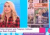Τι είπε η Σπυροπούλου για το διαζύγιο Λιάγκα- Σκορδά