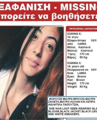 ΕΚΚΛΗΣΗ ΓΙΑ ΒΟΗΘΕΙΑ: Εξαφάνιση 14χρονου κοριτσιού