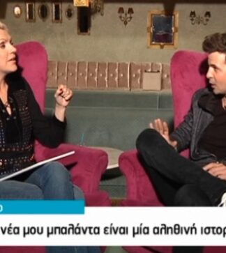 Η Σάσα Σταμάτη ρώτησε τον Νίνο αν παίρνει…ναρκωτικά! Δείτε τι απάντησε ο τραγουδιστής