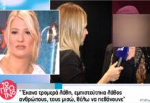 «Εμπιστεύτηκα λάθος ανθρώπους, τους μισώ, θέλω να πεθάνουν»!