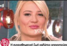 ΩΧ! Το πλάνο της ΣΚΟΡΔΑ που την έφερε σε αμηχανία – Τι την έδειξαν να κάνει;