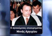 Ραγδαίες εξελίξεις με τον εξαφανισμένο επιχειρηματία