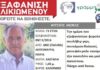 ΘΡΙΛΕΡ με την Εξαφάνιση του Θωμά Φίτσιου – Βρέθηκε ΝΕΚΡΟΣ σε…