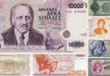 Έχεις χαρτονομίσματα σε ΔΡΑΧΜΕΣ; Μπορεί να είσαι ΠΛΟΥΣΙΟΣ…