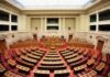 ΕΚΤΑΚΤΟ: Ειδοποιήθηκε η Βουλή να ετοιμάσει την αίθουσα για την ανακοίνωση του ανασχηματισμού
