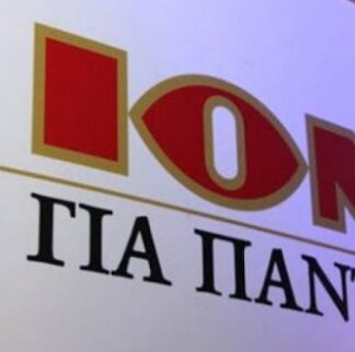 ΠΑΓΩΣΑΝ οι εργαζόμενοι στην ΙΟΝ- Λιώνει η σοκολατοβιομηχανία- Όλο το παρασκήνιο!