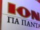 ΠΑΓΩΣΑΝ οι εργαζόμενοι στην ΙΟΝ- Λιώνει η σοκολατοβιομηχανία- Όλο το παρασκήνιο!