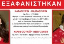 Amber Alert: Εξαφανίστηκαν ανήλικη μητέρα και το βρέφος της – Συναγερμός στη Θεσσαλονίκη