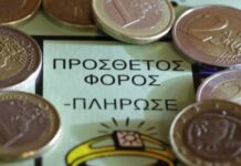 Η «φοροκαταιγίδα» συνεχίζεται το 2017 – Αναλυτικά όσα θα πρέπει να πληρώσετε
