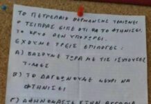 Η ανακοίνωση του διαχειριστή για το πετρέλαιο – «Θα το δαγκώσουμε» (Φωτο)