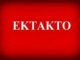 ΣΕΙΣΜΟΣ ΤΩΡΑ: Ταρακουνήθηκε η βόρεια Ελλάδα
